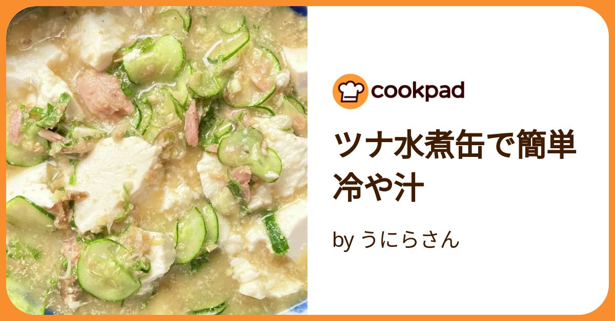 ■暑い日■きゅうりツナ冷や汁☆簡単減量昼