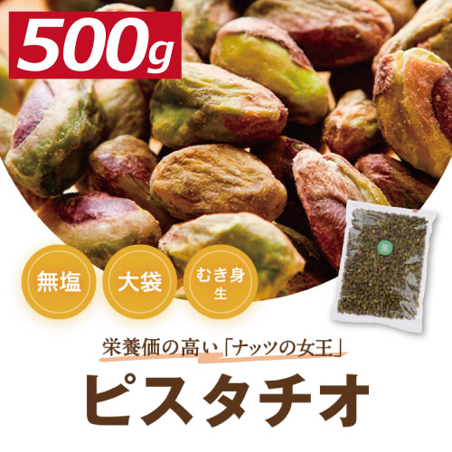 ギャバン ローストピスタチオ 500gスイーツ・お菓子,ナッツ のネット通販食のプロ御用達の業務用・給食用食品・冷凍食品 通販ナカヤマフーズオンライン
