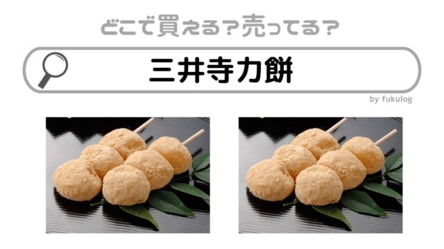 2021年最新 カルディやamazonで買える？ トルコのお菓子「ロクム」とはM-magazine