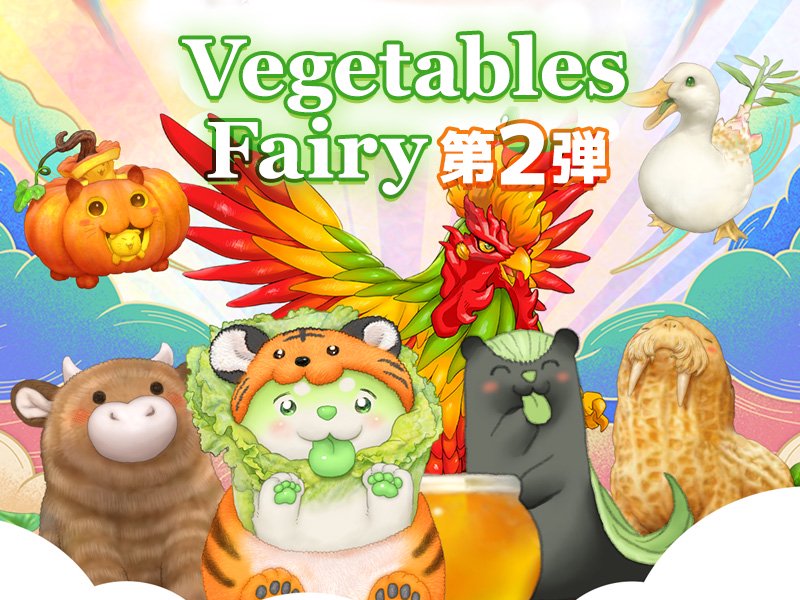 おやさい妖精さん ぬいぐるみ2 プライズの情報サイト キャラとる エスケイジャパン