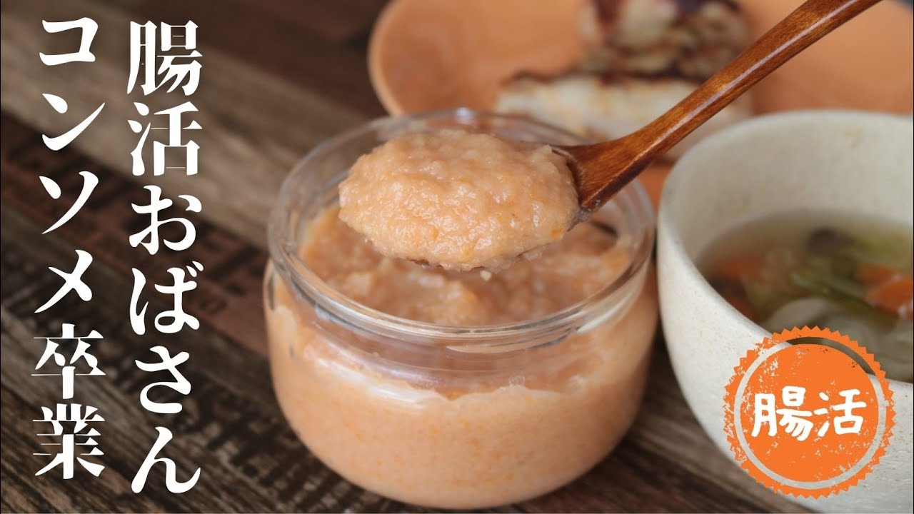 発酵調味料、第3回目はコンソメ麹, コンソメって市販のものを使いがちですが, 簡単に美味しいコンソメが作れます,野菜の旨味が凝縮された無添加コンソメは, 市販のものよりも美味しくて体にも良いのです, このほかにニンニクを入れてもok,うちではスープや、シチューなどコンソメ代わりに使っています, 冷蔵庫保存だと約1ヶ月半くらい日持ちします,材料 , 米麹100g, 塩35g,