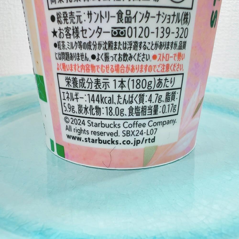 セブン限定「スターバックス ティーラテ with ピーチパンナコッタ」を実食 進撃のグルメ- エキスパート - Yahoo!ニュース