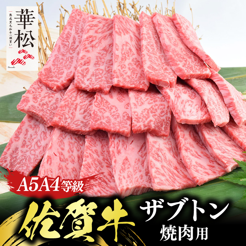 山形牛 厳選希少部位 ザブトンステーキ400g×イチボステーキ400gセット山形県舟形町ふるさと納税サイト「ふるなび」