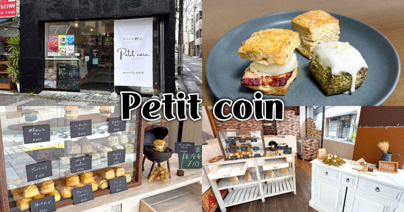 名古屋でテイクアウトできる美味しいスコーン