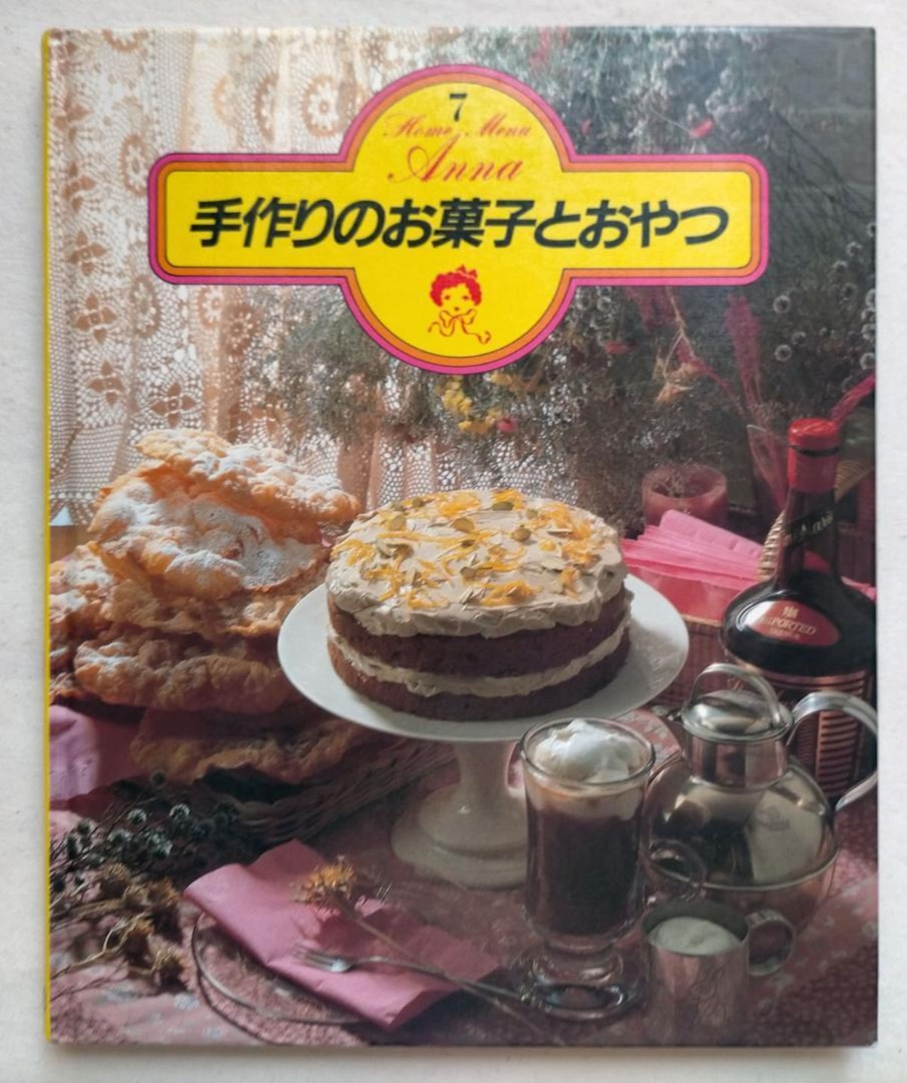 マイライフシリーズ 洋菓子入門』 昭和51年シュークリーム、スポンジケーキ、タルト、パイ、サブレ、ブリオッシュなど、洋菓子の基本が丁寧に写真付きで学べる一冊。 昭和レトロなお菓子写真も可愛らしく、眺めているだけでも癒されます。🔗 本の詳細こちら👇 https