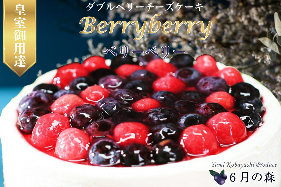 楽天市場 誕生日ケーキ 送料無料 ４種のベリーチーズケーキ ローソク・プレート・メッセージカード付フルーツケーキ バースデーケーキ チーズケーキcheesecake Sweets スイーツ: こだわりスイーツ ギフト エニシダ