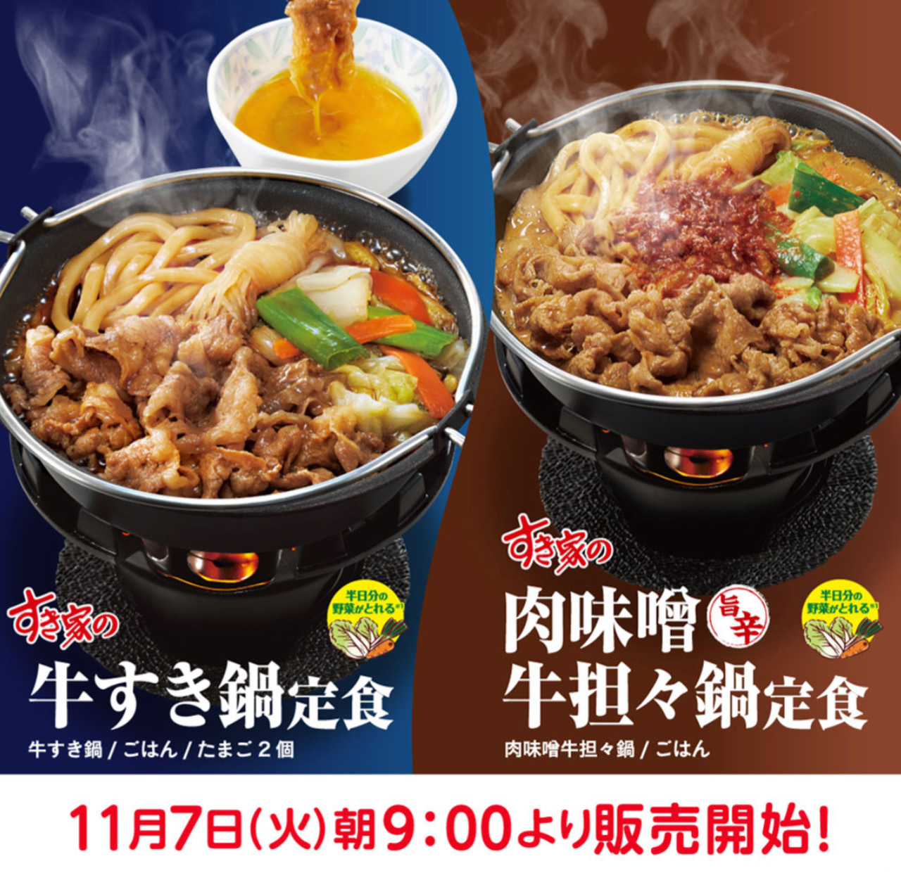 吉野家の牛すき鍋膳をテイクアウト！おすすめの食べ方紹介！値上げしてカロリーも高いけどうまい！メニューの達人