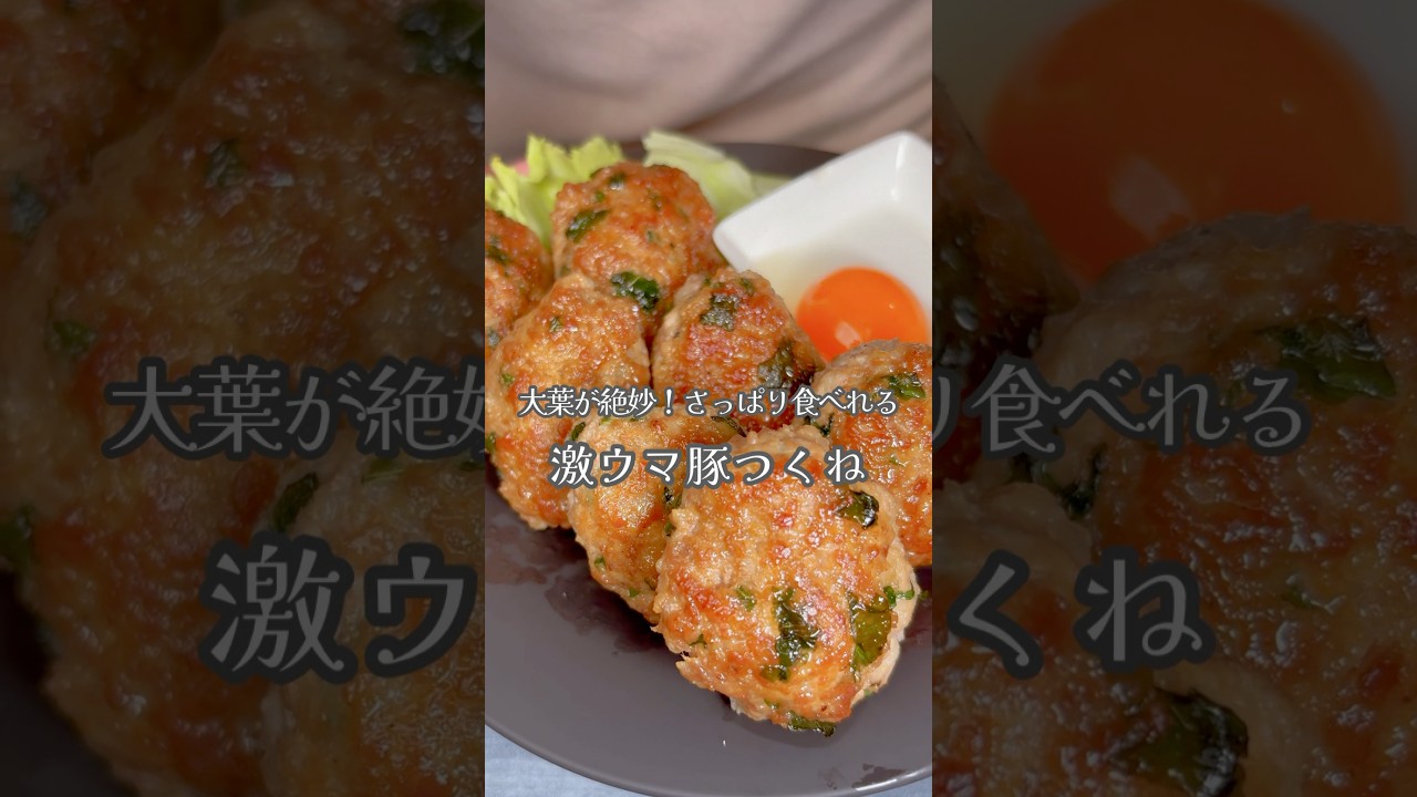 豚ひき肉で♡大葉つくね