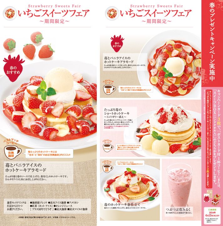 松阪市 3月最後の週末イベント情報！ イチゴスイーツ・抽選会・お花見どれにする？！号外NET 松阪市