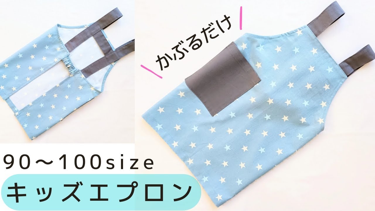 こども用バッククロスエプロンの作り方※Sサイズ 100・110・120Mサイズ 120・130・140ホームソーイング型紙シリーズNo.049nunocoto fabric