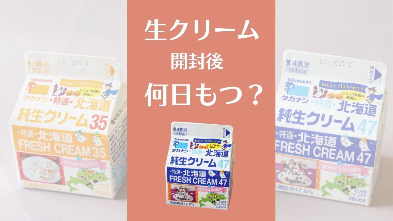 生クリームは液体のまま冷凍できる？日持ちや気をつけるポイントは？コジカジ