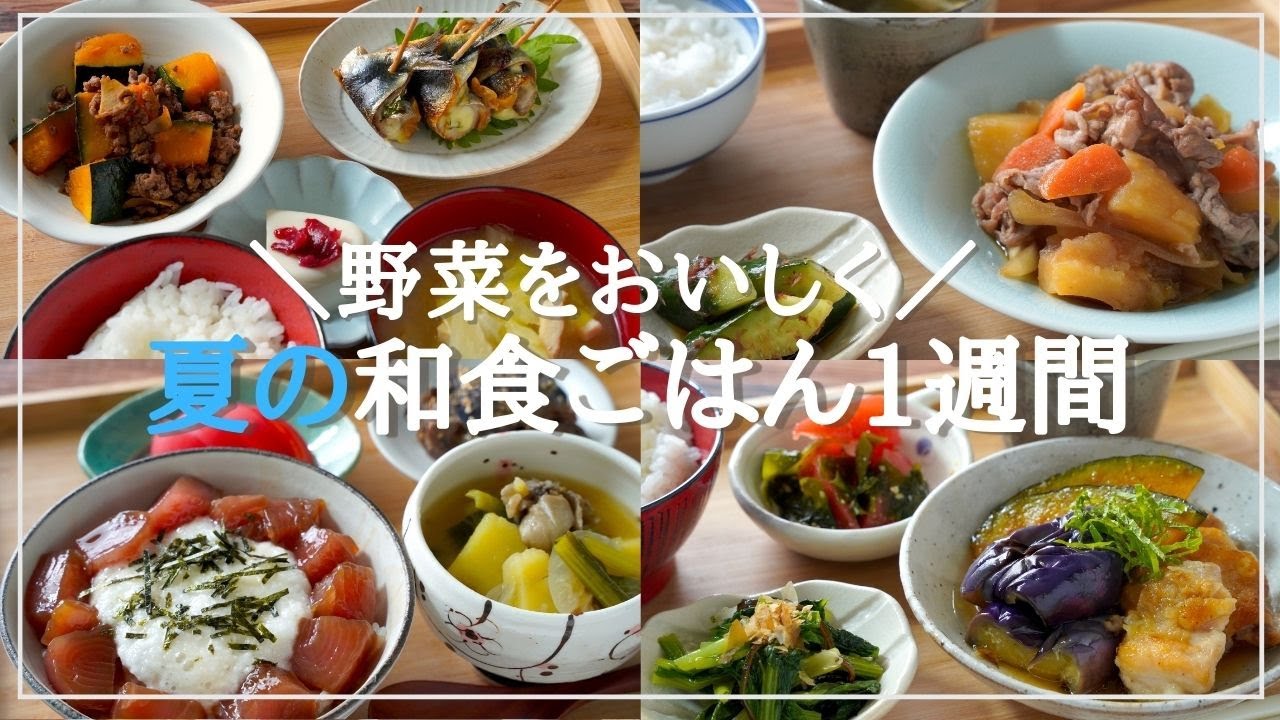 和食献立の人気レシピ 夕飯にもおすすめ！おかず・主食まで35選の人気レシピ・作り方デリッシュキッチン