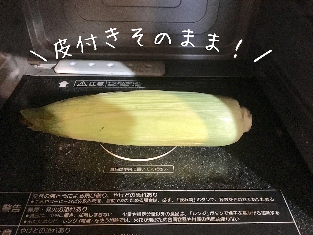 フライパンと電子レンジどっちがいい？ トウモロコシのゆで方、2つを比べてみると ？ – grapeグレイプ