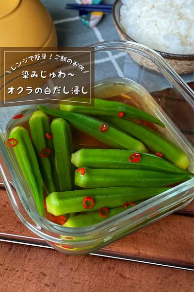 オクラの焼き浸し つゆの素使用 レシピ株式会社にんべん