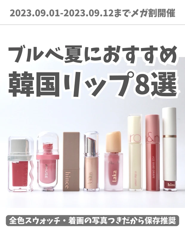 夏リップ34選！プチプラ＆デパコスのおすすめを紹介 2024年版 新作リップもLIPS