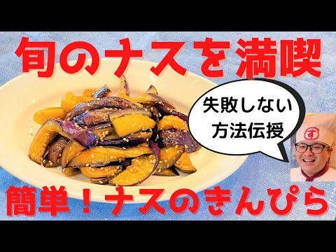 丸ごといただくレシピ「やわらか茄子の煮浸し&なす皮キンピラ」 - らしくないblog