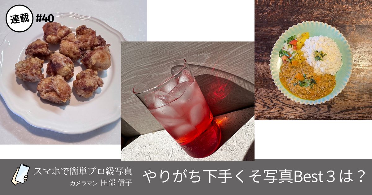 いいね！したくなる写真の撮り方 ー 食べ物編 ー - amanaINSIGHTS アマナインサイト