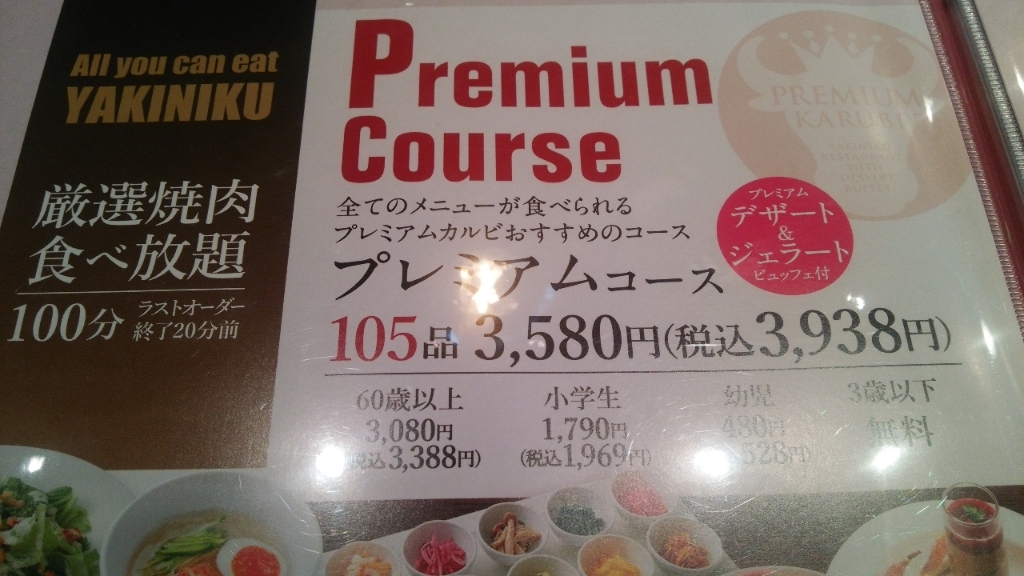 プレミアムカルビ 与野店 割引券の通販 by ぴんくここあ's shopラクマ