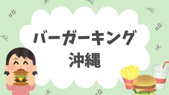 バーガーキングのワッパーチーズジュニア: ハンバーガーストリートブログ版