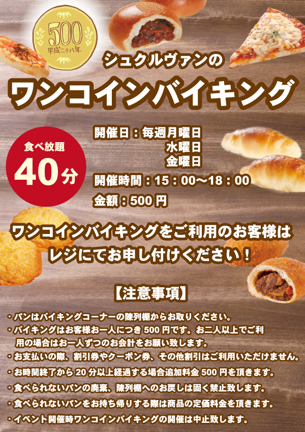 店舗情報 シュクルヴァン 山口県内に７店舗 焼きたてベーカリ