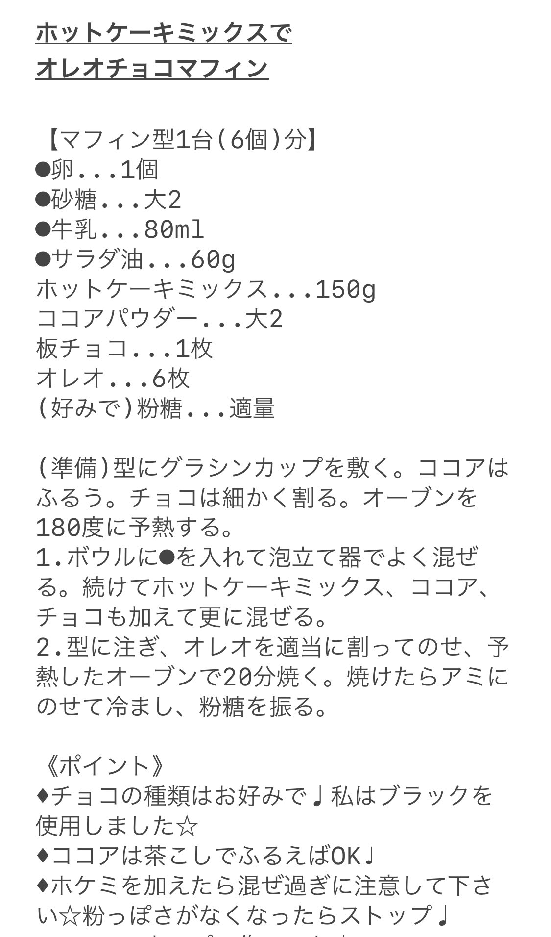 材料3つ・オーブン不要簡単すぎる！オレオマフィン