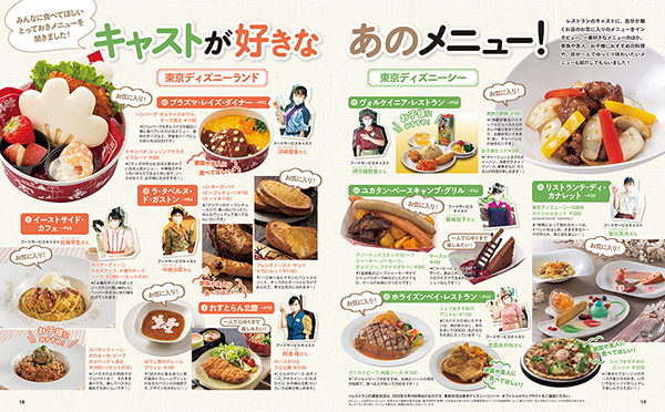 おすすめ ディズニーグルメ・スイーツがひと目でわかる食べ歩きマップまとめKYONMAP