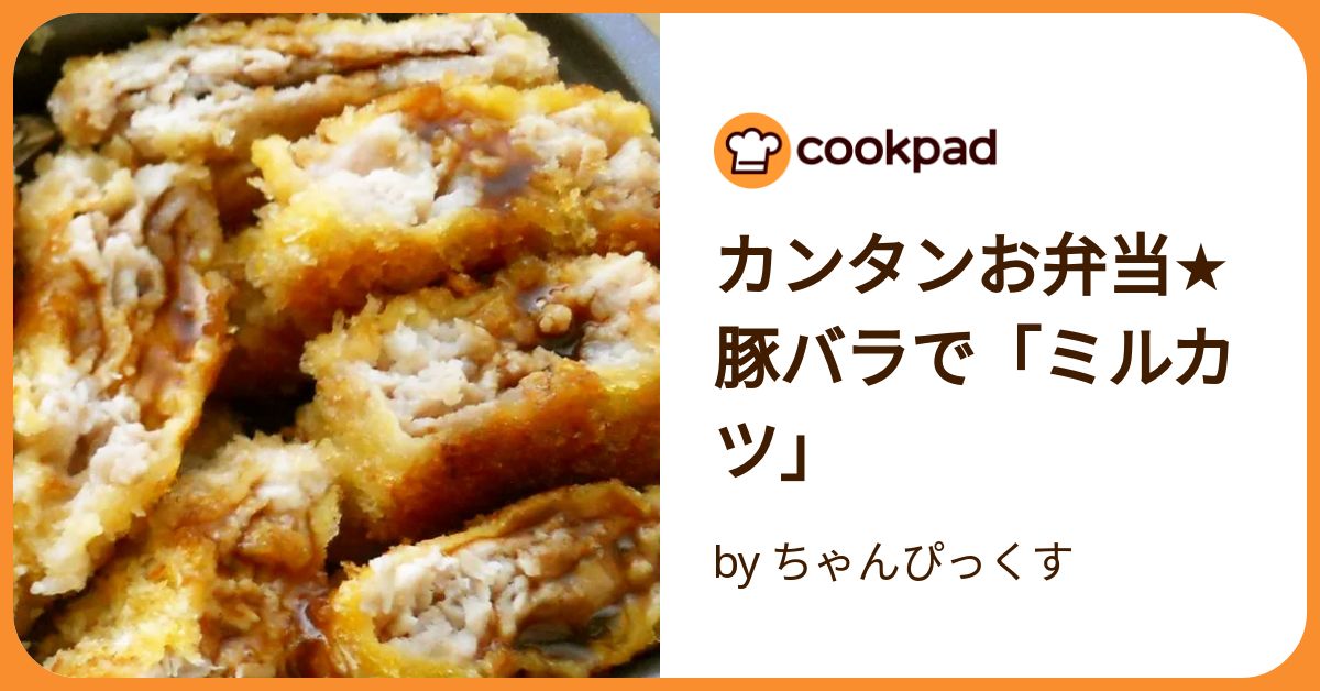 牛豚薄切り肉のミルフィーユカツ