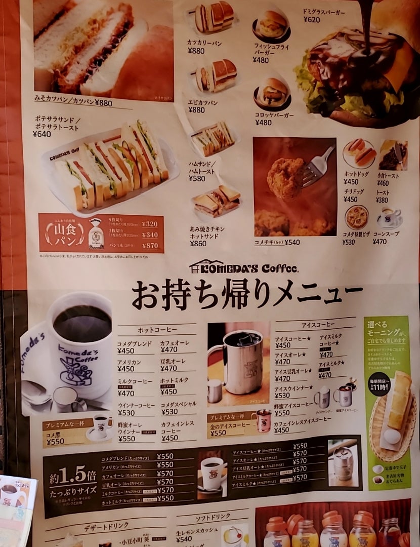 コメダ珈琲のみそカツサンド - メガネ先生の日記 青森グルメ