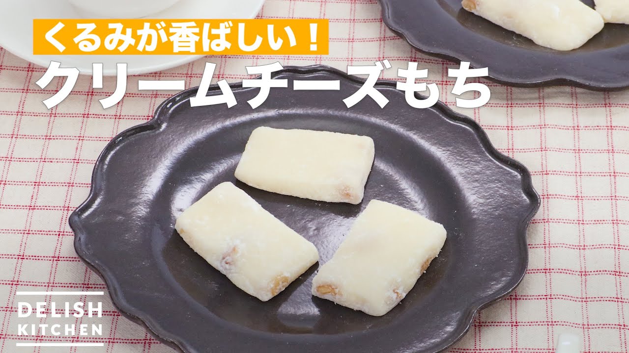 ☆レンジで３０秒♪クリームチーズ入りココア餅☆