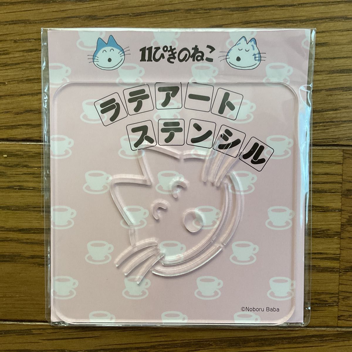 非売品 11ぴきのねこ ラテアート ステンシル - メルカリ
