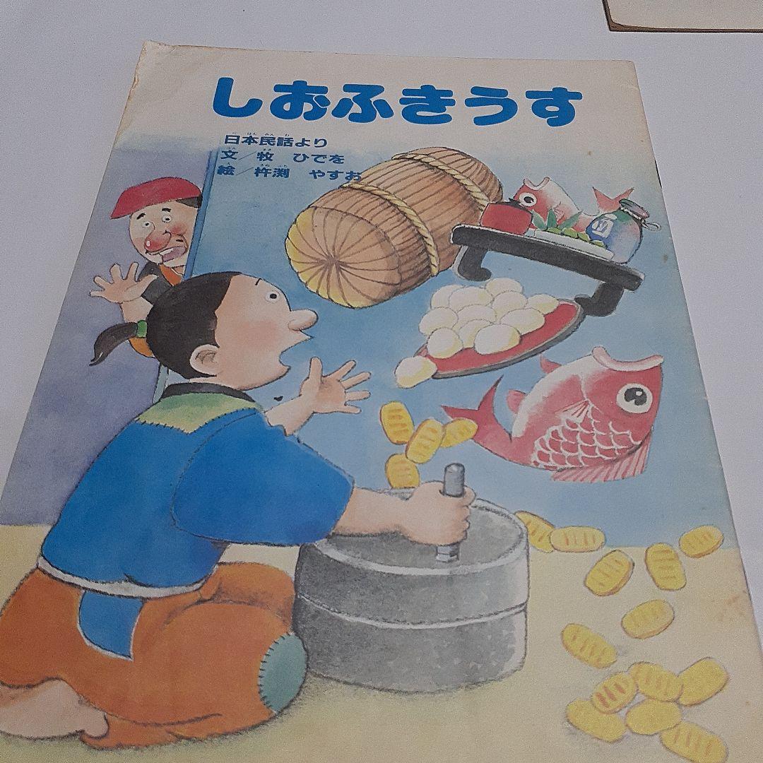 まんが日本昔ばなし〜データベース〜 - 塩ふきうす