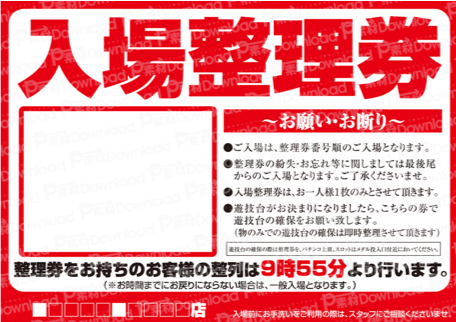 入場整理券番号自動入力と集合時刻の2書式～無料Excelテンプレート