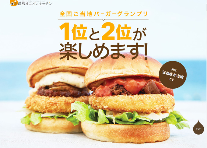 淡路島で絶対食べたい！グルメバーガー6選・淡路牛からお魚バーガーまで隠れ家ヴィラ、別荘をシェアする会員制リゾート「GFC」