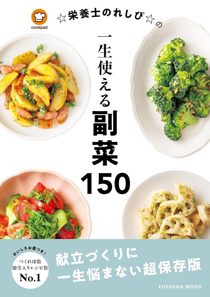 八宝菜免疫力レシピ自然食サンスター健康道場