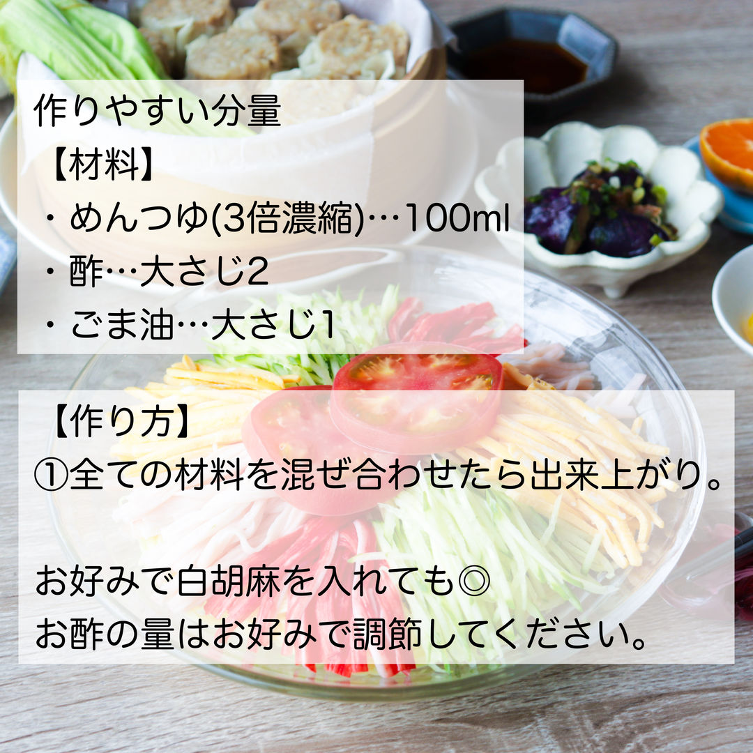 作り置き推奨！黄金比『基本の冷やし中華のたれ』