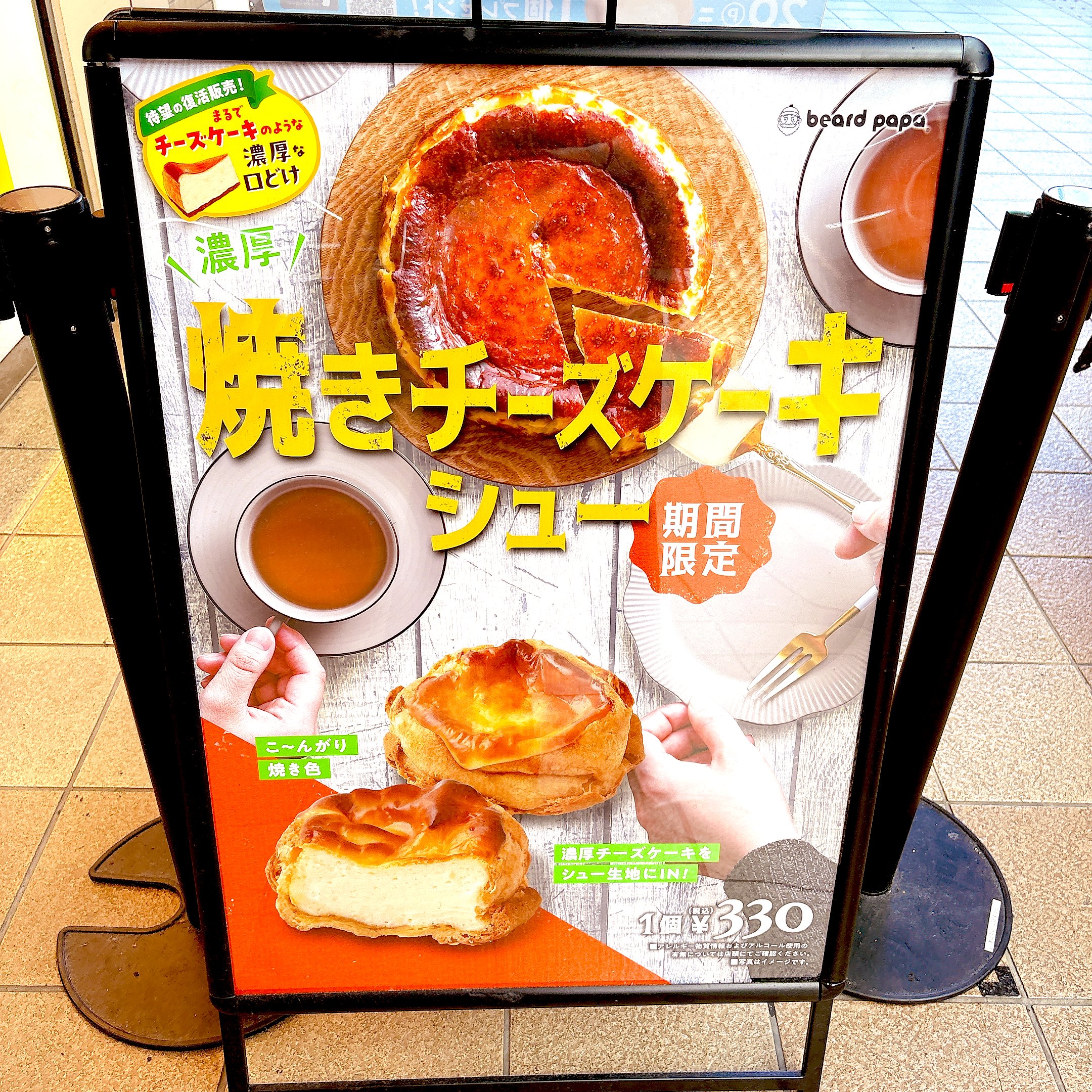 ビアードパパ「シュークリーム×チーズケーキ」のハイブリッド“焼きチーズケーキシュー”がついに全国販売！ - AMADAN 甘党男子-スイーツ情報サイト