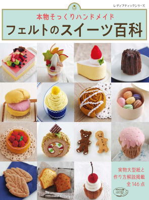 フェルト・羊毛フェルト │ 本 │ 手づくりタウン │ 日本ヴォーグ社 並び順：商品名