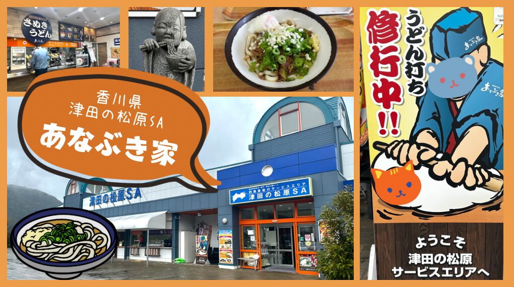 津田の松原さぬき市の口コミ39件 - トリップアドバイザ