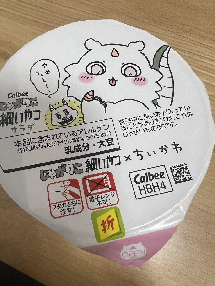 じゃがりこメーカーカルビ