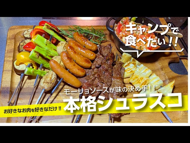 焚き火シュラスコにチャレンジYOKA＜ヨカ＞ ゆったりと時間を味わうための、アウトドアプロダクト