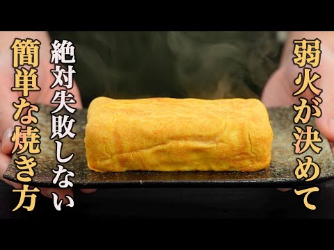 『基本にして最高のレシピ』お弁当にも最適な冷めても美味しい たまご焼き の作り方