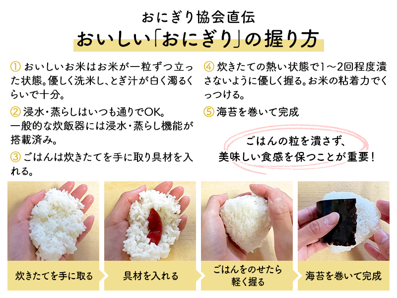 美味しいごはんの炊き方 「おにぎりの握り方のコツ」 - Tiger-Corporation