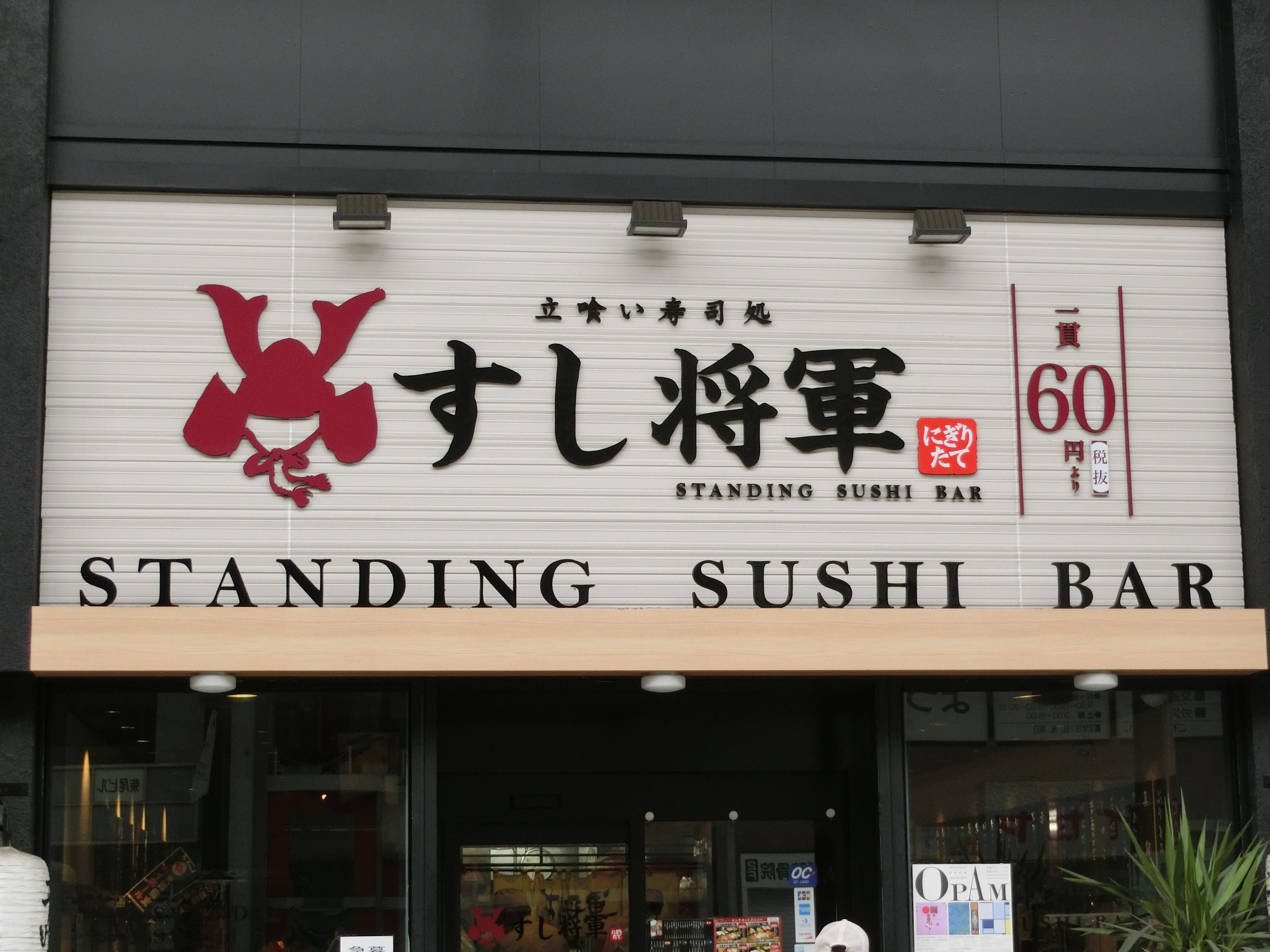 寿司屋の木彫り看板を製作 東京都港区東京 神奈川の看板屋サインアート