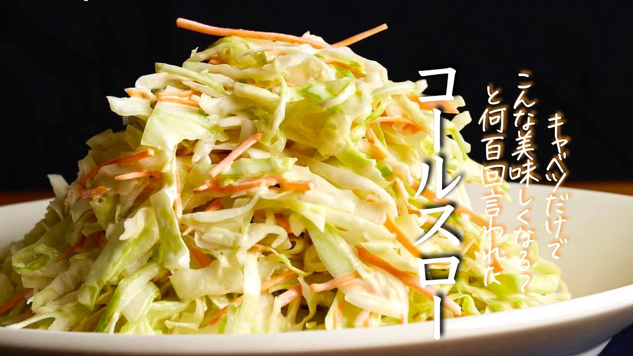 はちみつが決め手のコールスローサラダ