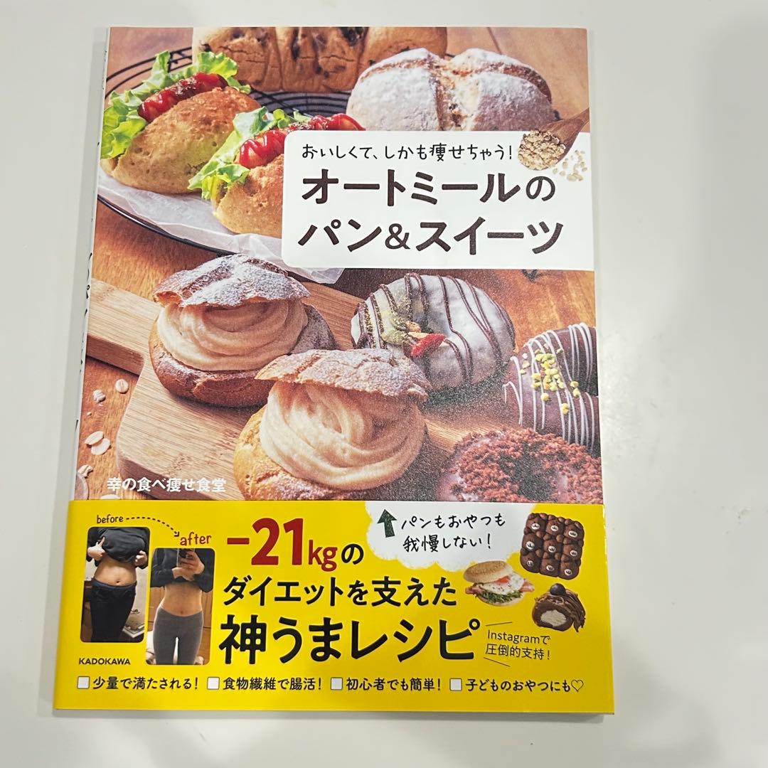 不思議パンのオートミールパン