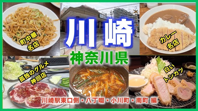 孤独のグルメ 川崎市 : 夢見るはとtravel