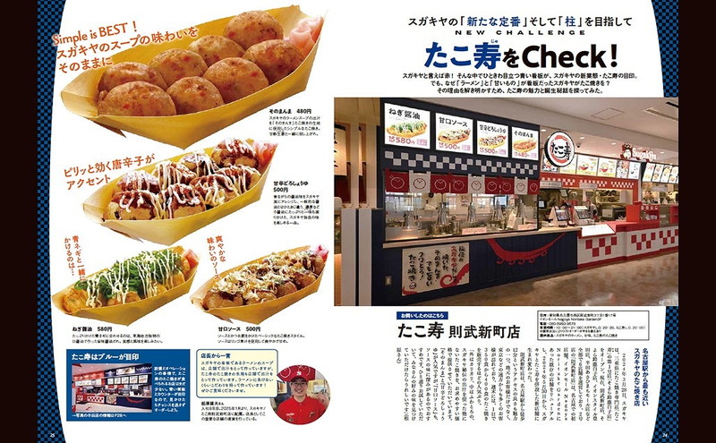 Sugakiya 大学店舗メニューメニュースガキコシステムズ株式会社