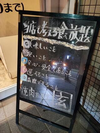 クチコミ : 焼肉三昧 玄 - 大阪市浪速区塩草 焼肉店Yahoo!マップ