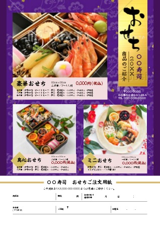 おせちチラシについて美濃企画