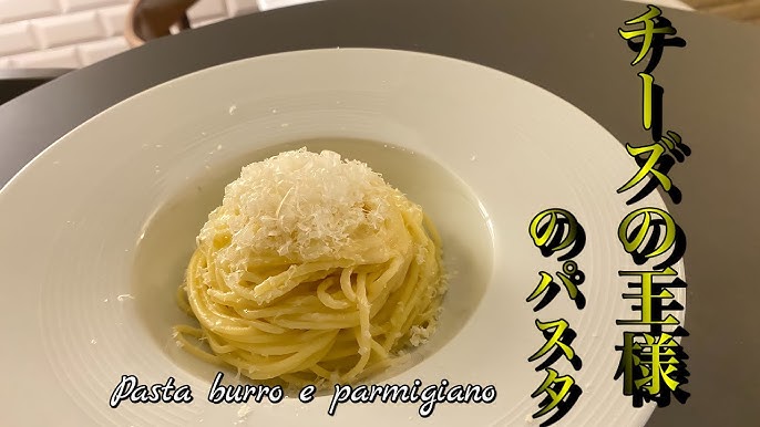 シンプル、本格派のチーズパスタレシピ！ゆうき酒場